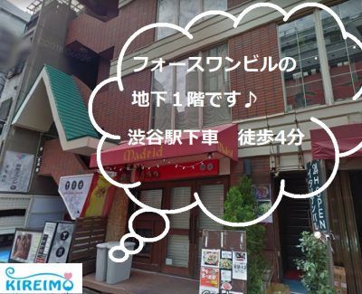 キレイモ渋谷西口店の外観