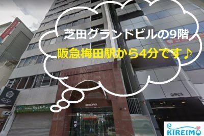 キレイモ阪急梅田駅前店の外観と駅からの所要時間
