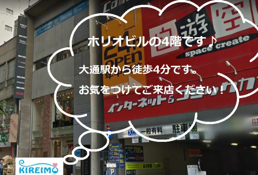 キレイモ札幌大通店の外観と所要時間