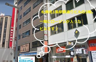 キレイモ札幌駅前店の外観と施設案内