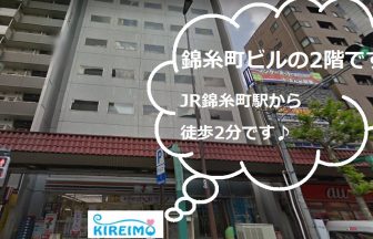 キレイモ錦糸町店の外観と所要時間