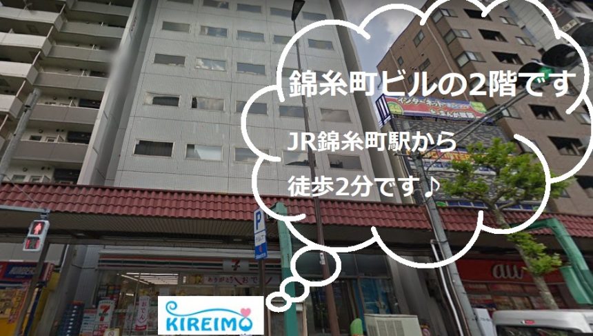 キレイモ錦糸町店の外観と所要時間