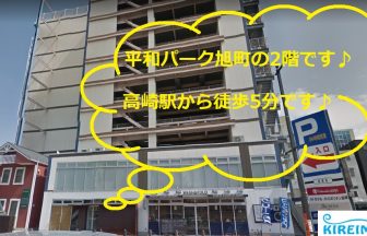 キレイモ高崎駅の外観と所要時間
