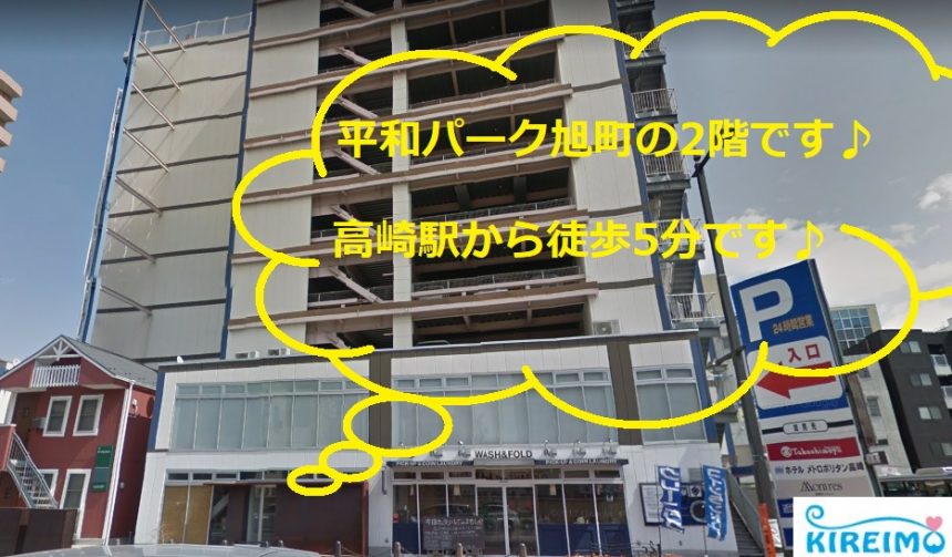 キレイモ高崎駅の外観と所要時間
