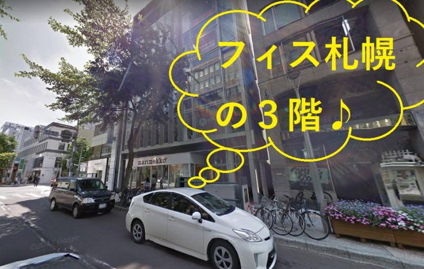 ミュゼ札幌中央店の外観と道案内