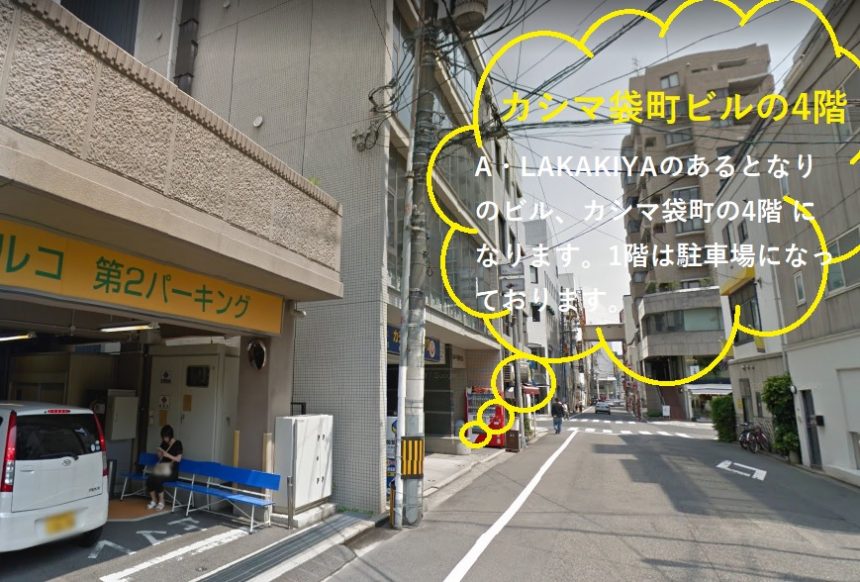 恋肌広島並木通り店の外観と道案内