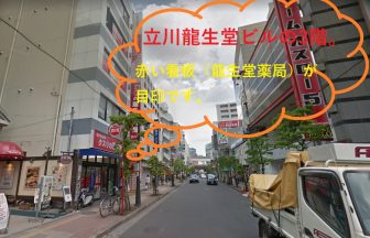 恋肌立川駅南口店の外観と道案内