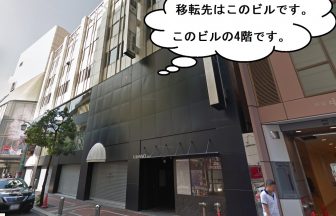 銀座カラー新宿店(移転先)