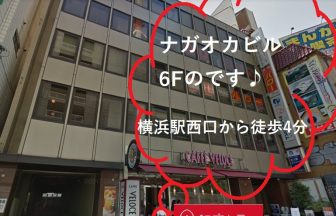 銀座カラー横浜西口店の外観と所要時間